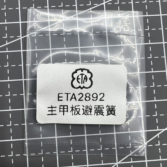 Ref.2892-0602 Plate Click Spring Cap Jewel by ETA for precise 2892 movement main plate function.
