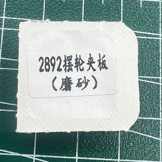 Carved Complete Balance Wheel with Splint for ETA2892A2 Movement, precision watch accessory.