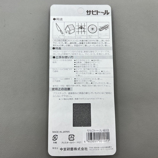 Japan Watch Polishing Stone BG 5444, fine grit for precise watch accessory refinement and grinding.