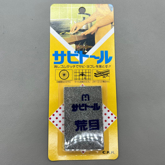 Japan Watch Polishing Stone BG 5444 (Coarse) by BG, coarse grindstone for watch accessory refinishing.