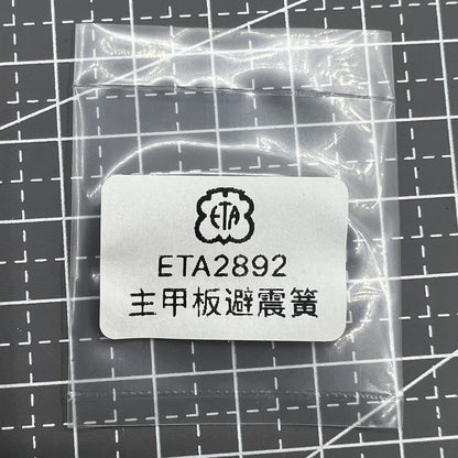 Ref.2892-0602 Plate Click Spring Cap Jewel for ETA 2892 movement main plate, precise watch accessory.