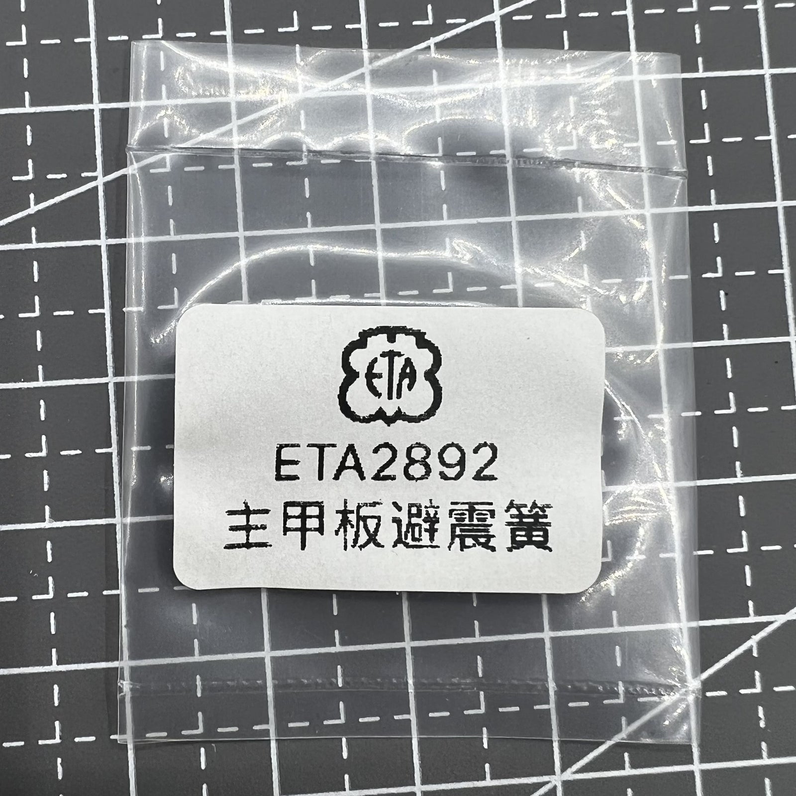 Juwel Klickfeder Kappe for ETA 2892 movement mainplate, watch accessory part with precision fit