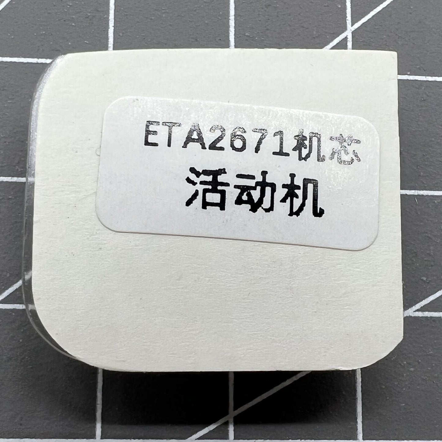 Date corrector lever for ETA 2671 watch movement, precise replacement part for repair.