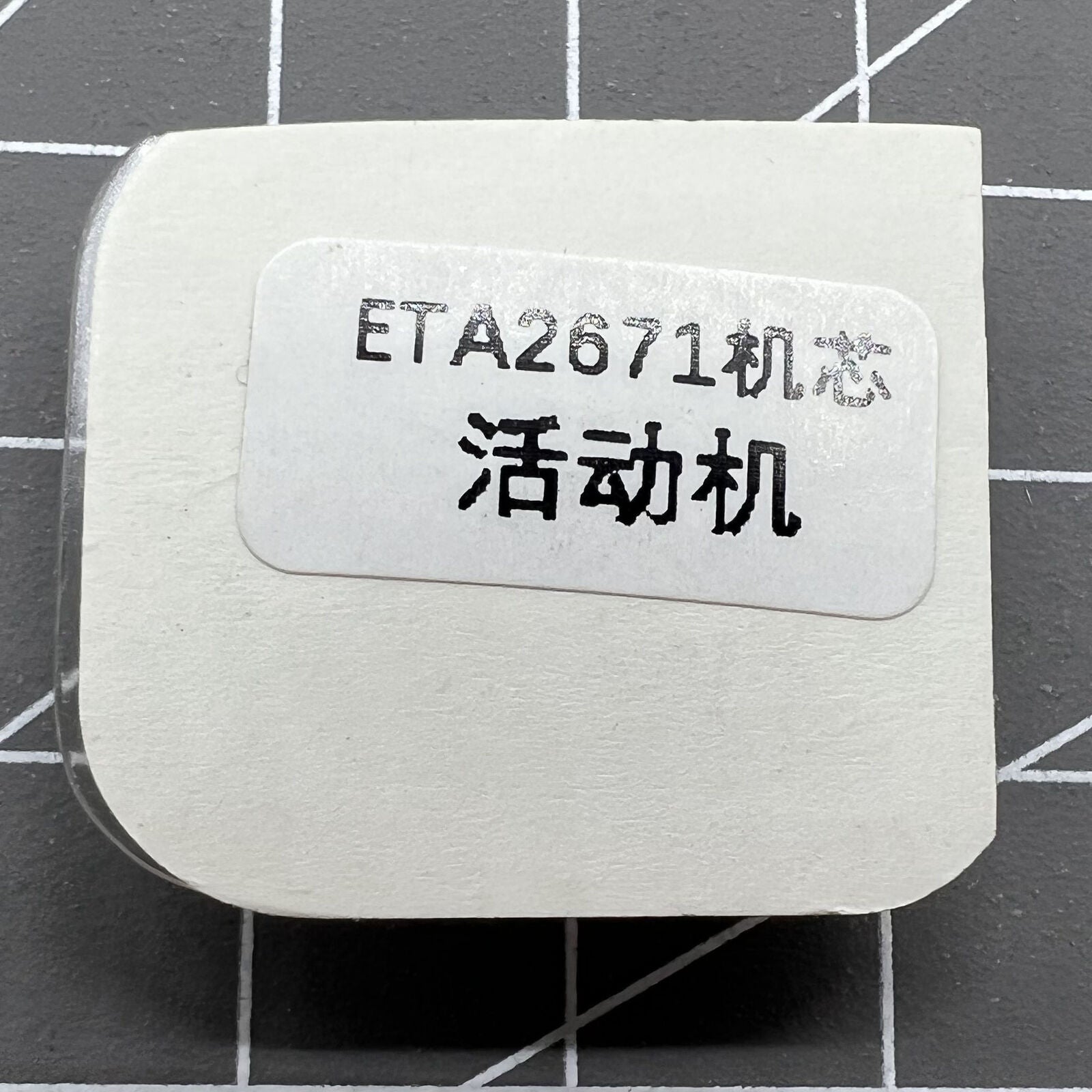 Date corrector lever for ETA 2671 watch movement, precise replacement part for repair.