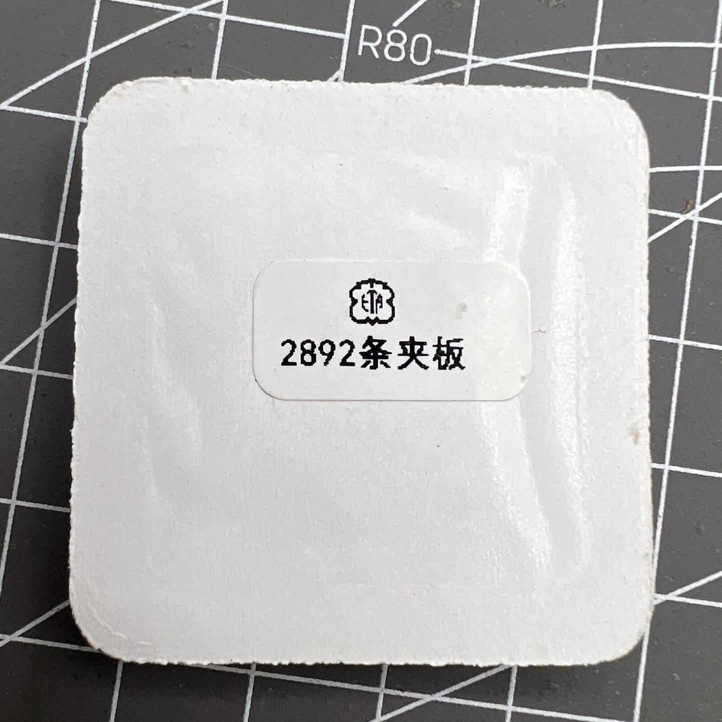 Silver upper bridge splint for ETA2892A2 watch movement, precise replacement part for reliable repair.