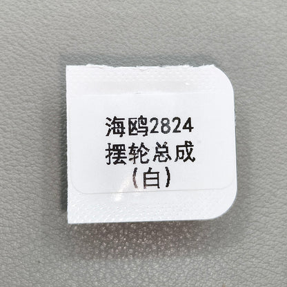 Replacement Balance Wheel Splint for Seagull ST2130 2100 2824 2836 Movement