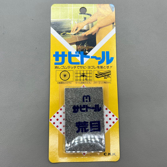 Japan Watch Polishing Stone BG 5444 (Coarse) by BG, coarse grindstone for watch accessory refinishing.