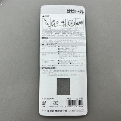 Japan Watch Polishing Stone BG 5444 medium grit for precise watch accessory refinishing and maintenance.