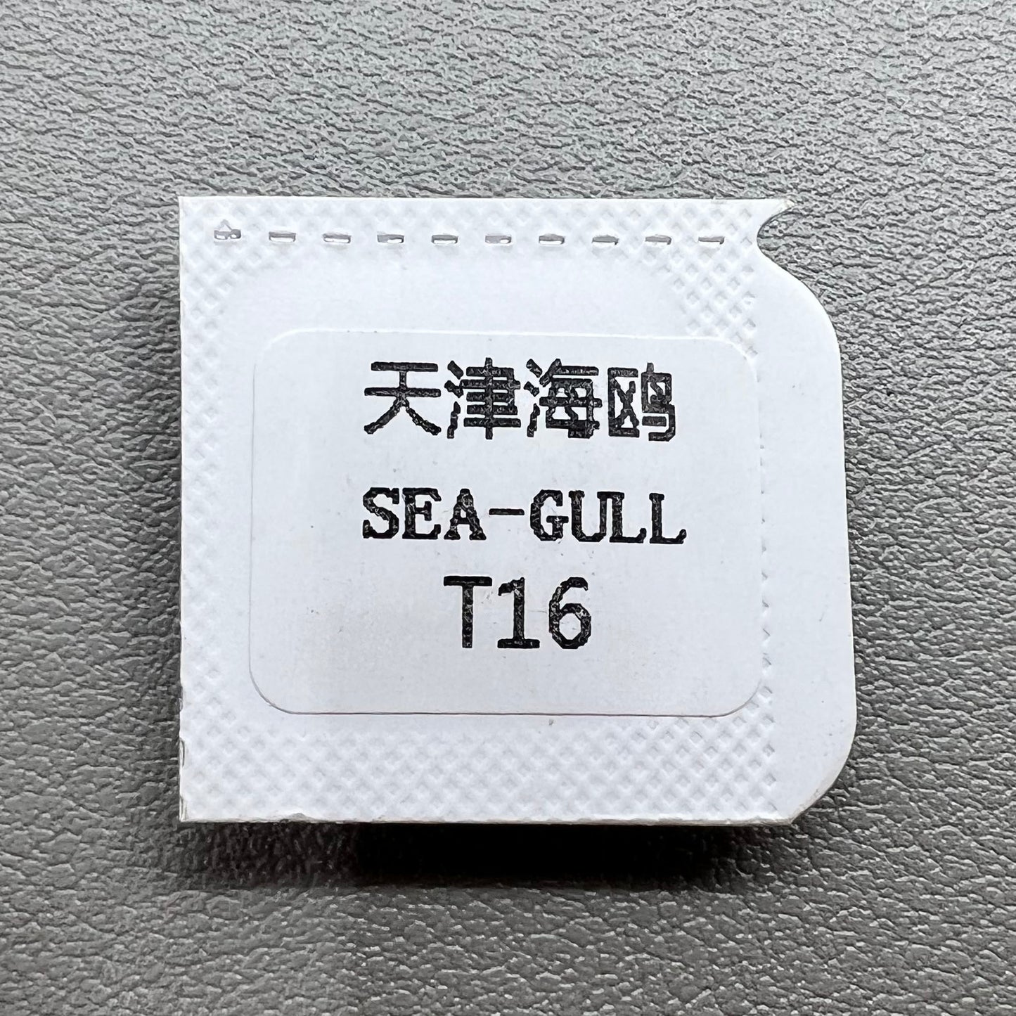 Balance wheel for Tianjin Seagull ST16 automatic mechanical watch movement, precision component enhancing timekeeping performance.