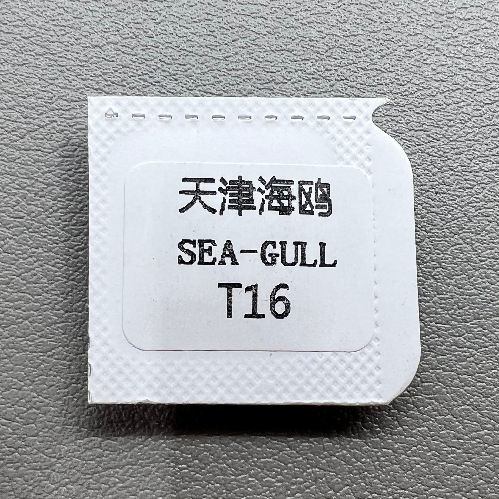 Balance wheel for Tianjin Seagull ST16 automatic mechanical watch movement, precision component enhancing timekeeping performance.