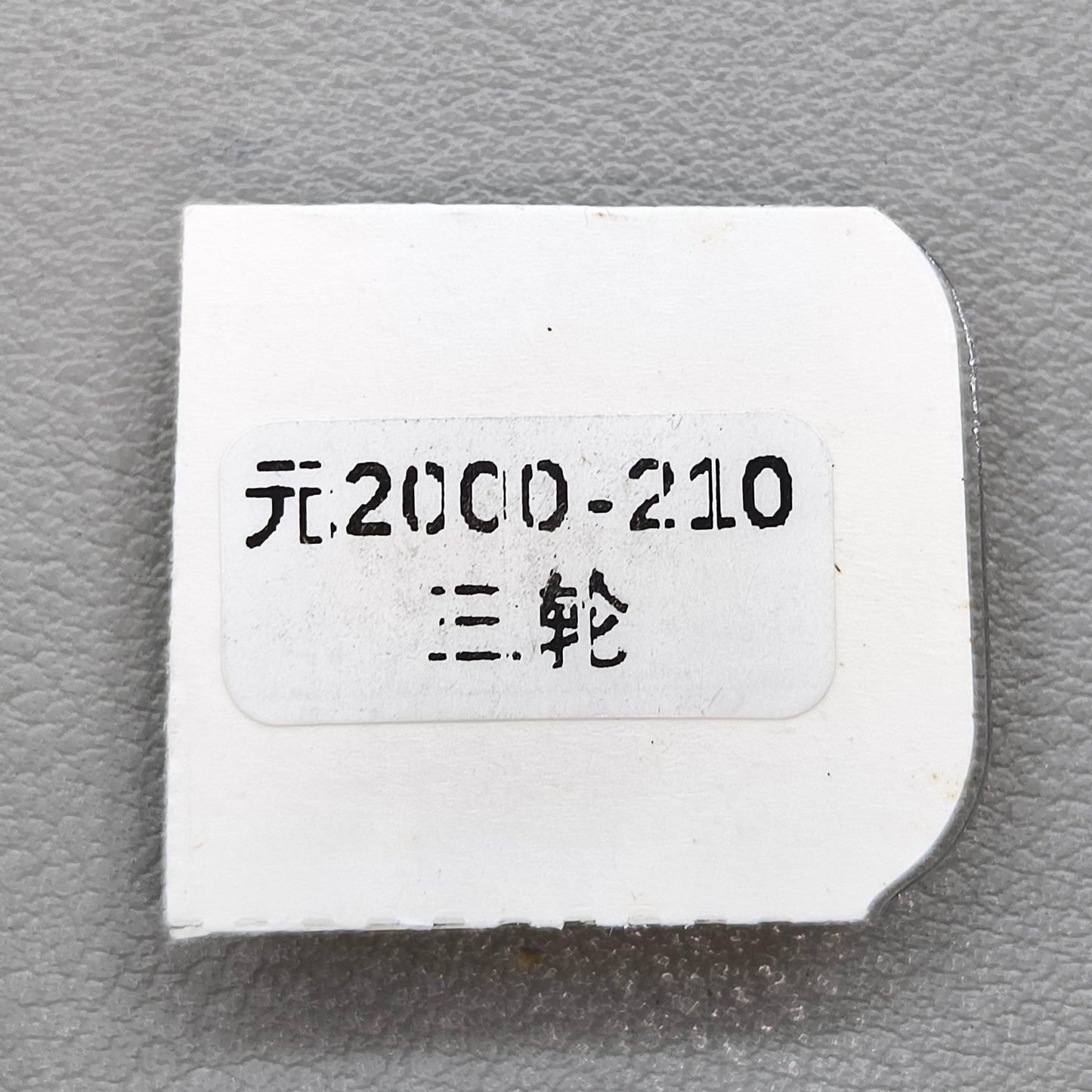 Replacement Third Wheel  Fit For ETA 2000-1 Movement #ETA 2000-210