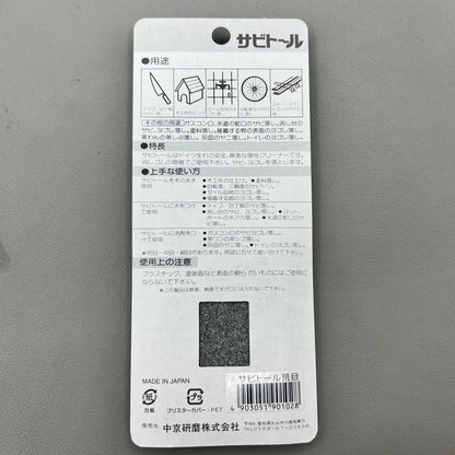 Japan Watch Polishing Stone BG 5444 (Coarse) by BG, coarse grindstone for watch accessory refinishing.