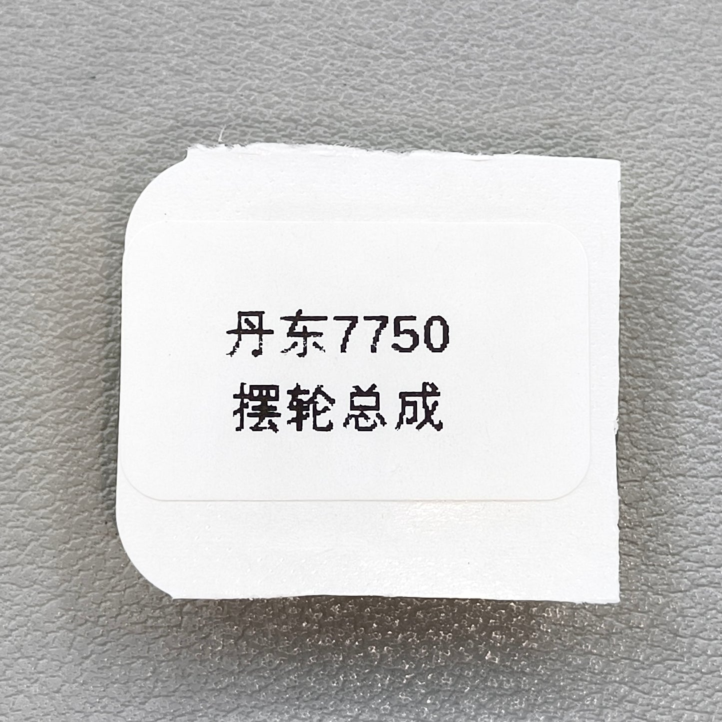 Replacement Complete Balance Wheel with Splint for Dandong 7750 Movement