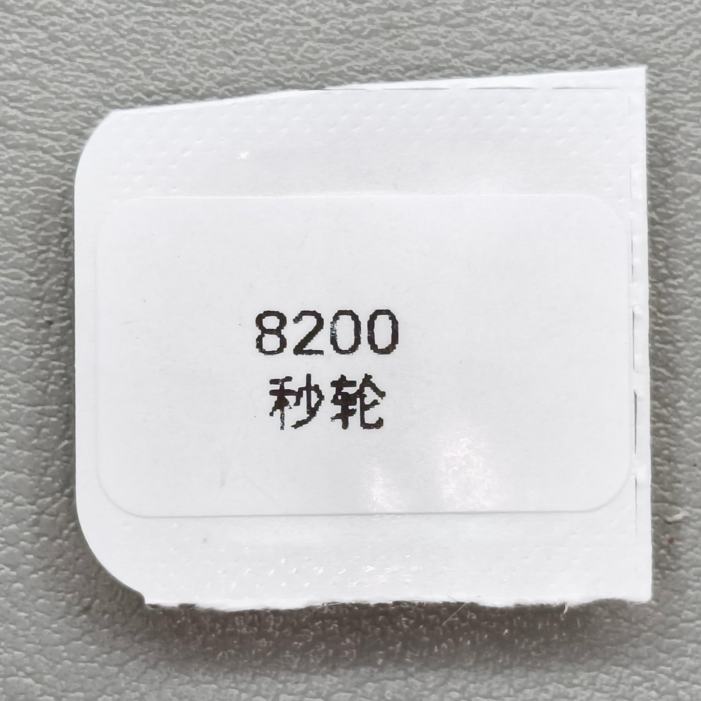 2 PIECES Replacement Second Wheel Generic Fit for 8200 Movement #8200-360